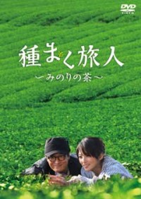 種まく旅人ジャケット写真