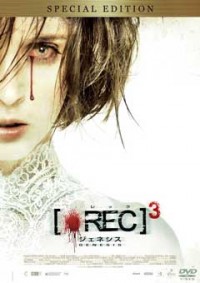 REC/レック3 ジェネシス スペシャル・エディションジャケット写真