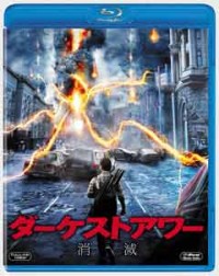 ダーケストアワー 消滅 2枚組ブルーレイ&DVD&デジタルコピー〔初回生産限定〕ジャケット写真