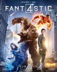 ファンタスティック・フォー 2枚組ブルーレイ&DVDジャケット写真