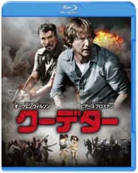 クーデター ブルーレイ&DVDセットジャケット写真