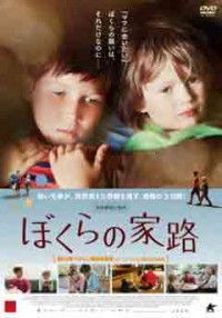 ぼくらの家路ジャケット写真
