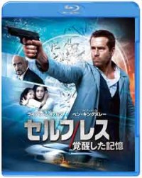 セルフレス/覚醒した記憶 ブルーレイ&DVDセット(2枚組/特製ブックレット付)ジャケット写真