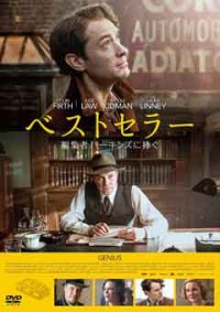 ベストセラー 編集者パーキンズに捧ぐジャケット写真
