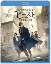 ファンタスティック・ビーストと魔法使いの旅 ブルーレイ&DVDセット(2枚組/デジタルコピー付)ジャケット写真