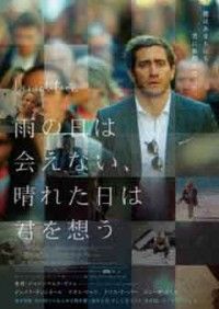 雨の日は会えない、晴れた日は君を想うジャケット写真