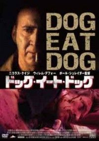 ドッグ・イート・ドッグジャケット写真