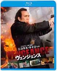 ヴェンジェンス ブルーレイ&DVDセット(2枚組)ジャケット写真