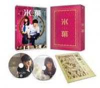 氷菓 DVD 愛蔵版ジャケット写真