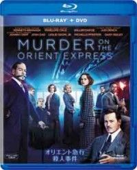 オリエント急行殺人事件(ブルーレイ&DVD/2枚組)ジャケット写真