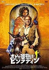 オレの獲物はビンラディンジャケット写真