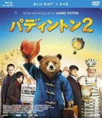パディントン2 ブルーレイ+DVDセットジャケット写真