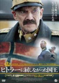 ヒトラーに屈しなかった国王ジャケット写真