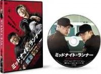 ミッドナイト・ランナー デラックス版ジャケット写真