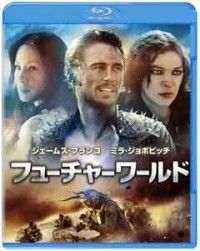フューチャーワールド ブルーレイ&DVDセットジャケット写真