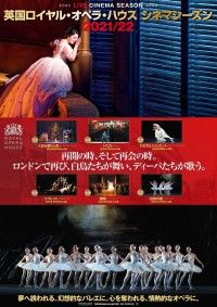 英国ロイヤル・オペラ・ハウス シネマシーズン 2021／22 ロイヤル・オペラ「椿姫」