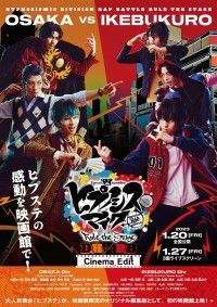 ヒプノシスマイク Division Rap Battle Rule the Stage どついたれ本舗 VS Buster Bros!! Cinema Edit