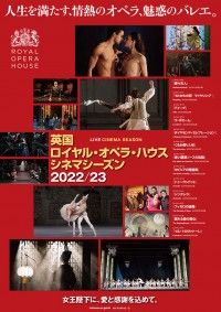 英国ロイヤル・オペラ・ハウス シネマシーズン 2022／23 ロイヤル・オペラ「蝶々夫人」