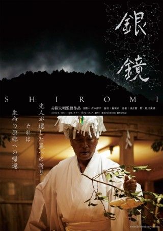 銀鏡 SHIROMIのイメージ画像１