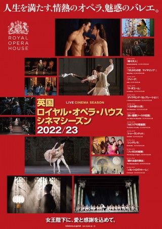 英国ロイヤル・オペラ・ハウス シネマシーズン 2022／23 ロイヤル・オペラ「蝶々夫人」のイメージ画像１