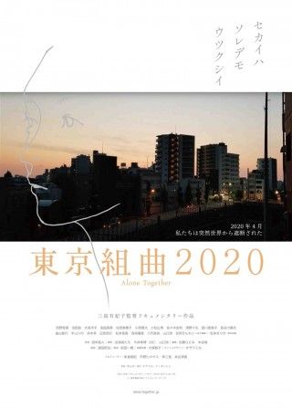 東京組曲2020のイメージ画像１