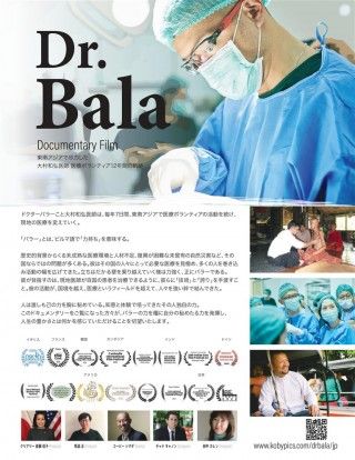 Dr. Balaのイメージ画像１