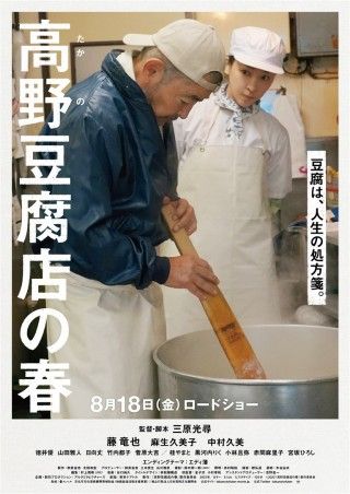 高野豆腐店の春のイメージ画像１