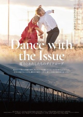 Dance with the Issueのイメージ画像１