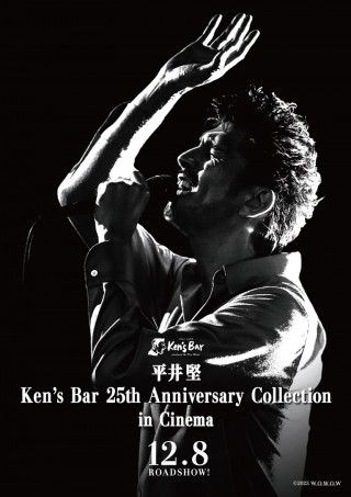 平井堅 Ken’s Bar 25th Anniversary Collection in Cinemaのイメージ画像１