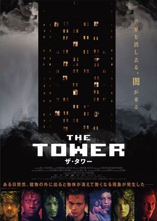 ザ・タワー（2022）のイメージ画像