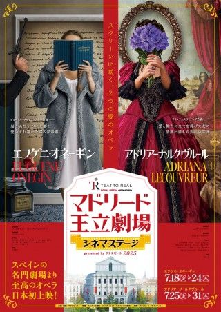「マドリード王立劇場 シネマ・ステージ」ピョートル・チャイコフスキー作曲『エフゲニ・オネーギン』のイメージ画像1