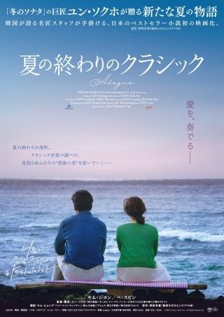 夏の終わりのクラシックのイメージ画像1