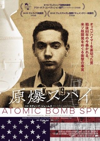原爆スパイのイメージ画像1