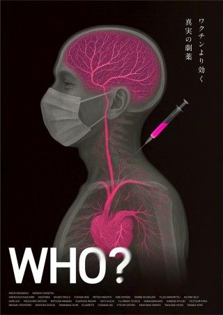 WHO?のイメージ画像1