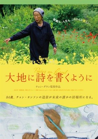 大地に詩を書くようにのイメージ画像1