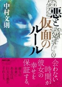 玉木宏主演で「悪と仮面のルール」映画化！愛する少女のために父を殺す、デリケートで難しい役柄に挑む