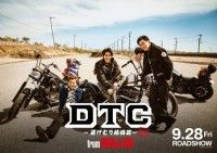 待望の新作スピンオフ映画の劇場公開決定『DTC -湯けむり純情篇- from HiGH&LOW』
