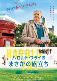 「「どうしても伝えたいことがある。」『ハロルド・フライのまさかの旅立ち』6月7日(金)日本公開決定！特報＆ポスター解禁」イメージ画像