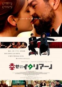 よこしまな“恋”は“嘘”のはじまり『幸せのイタリアーノ』 7月26日(金)公開決定！日本版ポスタービジュアル解禁
