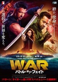『WAR/バトル・オブ・フェイト』2026年1月2日(金)公開決定!予告編&ポスタービジュアル解禁