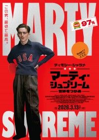 ティモシー・シャラメ主演最新作『マーティ・シュプリーム 世界をつかめ』日本公開は3月13日(金)に決定!ティザービジュアル解禁