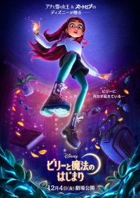 “現代の高校生”が魔法の異世界へ!?『ビリーと魔法のはじまり』12月4日(金)日本公開決定!ティザー予告&ティザーポスター解禁