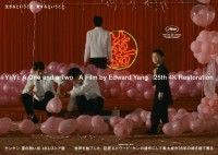 「ヤンヤン 夏の想い出 4Kレストア版」新たなるポスター&フライヤービジュアル解禁! エドワード・ヤン監督の息子からコメントと秘蔵写真も到着