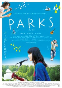 映画『PARKS パークス』主演・橋本愛が歌う 予告編解禁