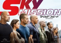 ついに地上波初登場！『ワイルド・スピード SKY MISSION』「金曜ロードSHOW!」で4月28日（金）オンエア決...