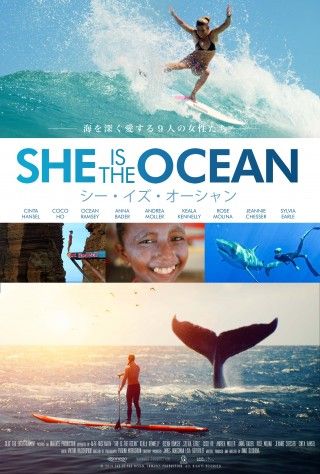 雄大な母なる海を深く愛する9人の女性たちのドキュメンタリー『シー・イズ・オーシャン』公開決定