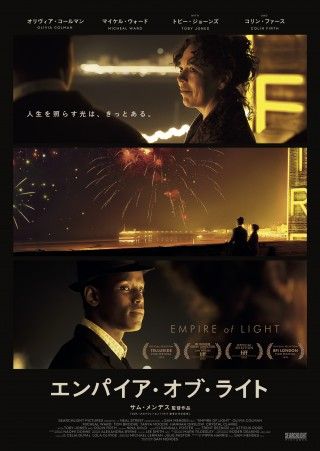 人生を照らす光はきっとある『エンパイア・オブ・ライト』2月23日日本公開決定!ポスタービジュアル解禁