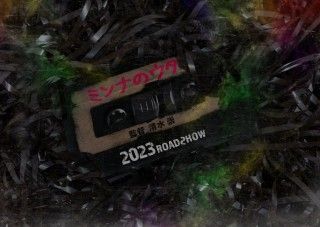 それは、あるカセットテープから始まった『ミンナのウタ』不気味な“メロディー”が鳴り響く超ティザー映像解禁