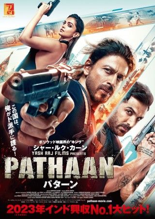 2023年、インドは1本の映画に沸き立った！『PATHAAN／パターン』9月1日(金)公開決定!!ポスタービジュアル解禁