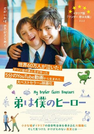 『弟は僕のヒーロー』2024年1月12日(金)日本公開決定！ポスタービジュアル・予告編解禁３